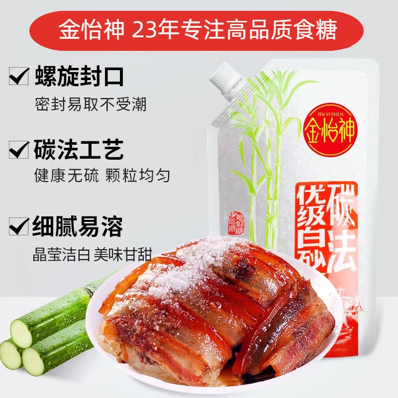 金怡神碳法白砂糖烹饪调味厨房白糖烘焙食糖砂糖冰糖家用袋装批发