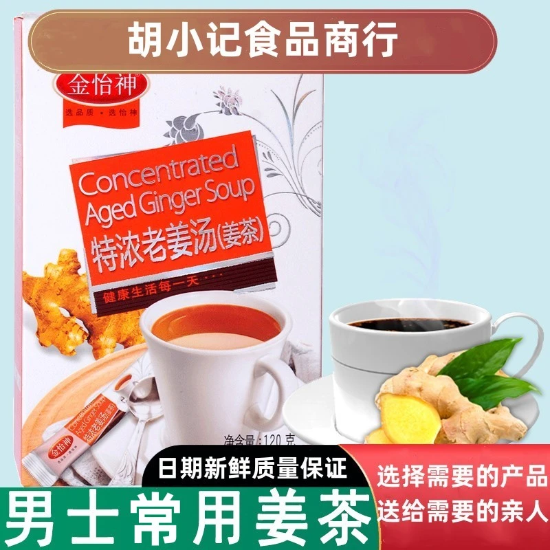 金怡神老姜汤红糖姜茶男士暖暖温暖秋冬姜茶包独立小袋装熬夜加班