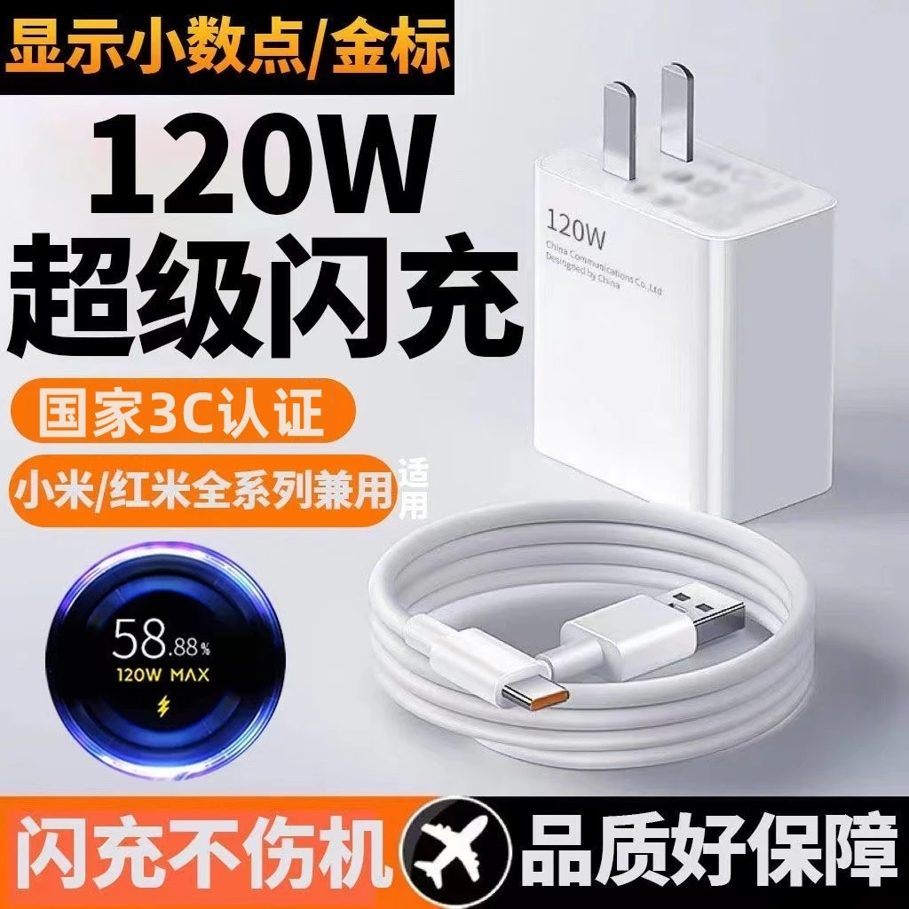 适用小米12spro充电器120w快充mix4/10至尊数据线红米k50pro套装