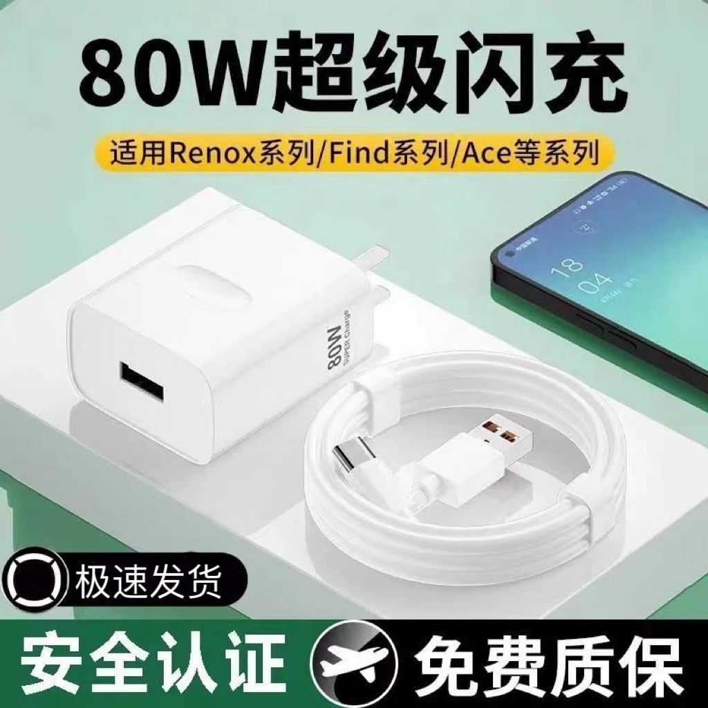 80W充电器头适用OPPOreno8765/K10pro真我GTNeo3手机快充线FindX5