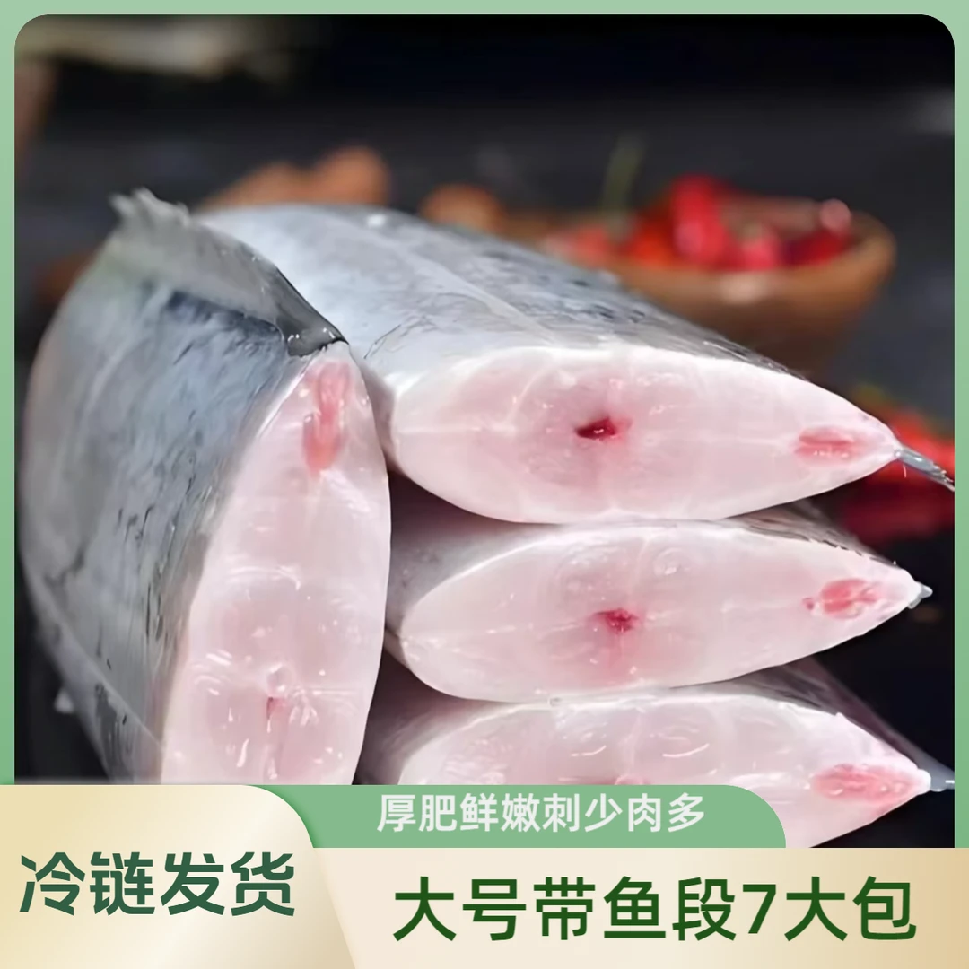 大号带鱼段去头去尾巴一包9-11段 新鲜现切净重不包冰400g/包*7包