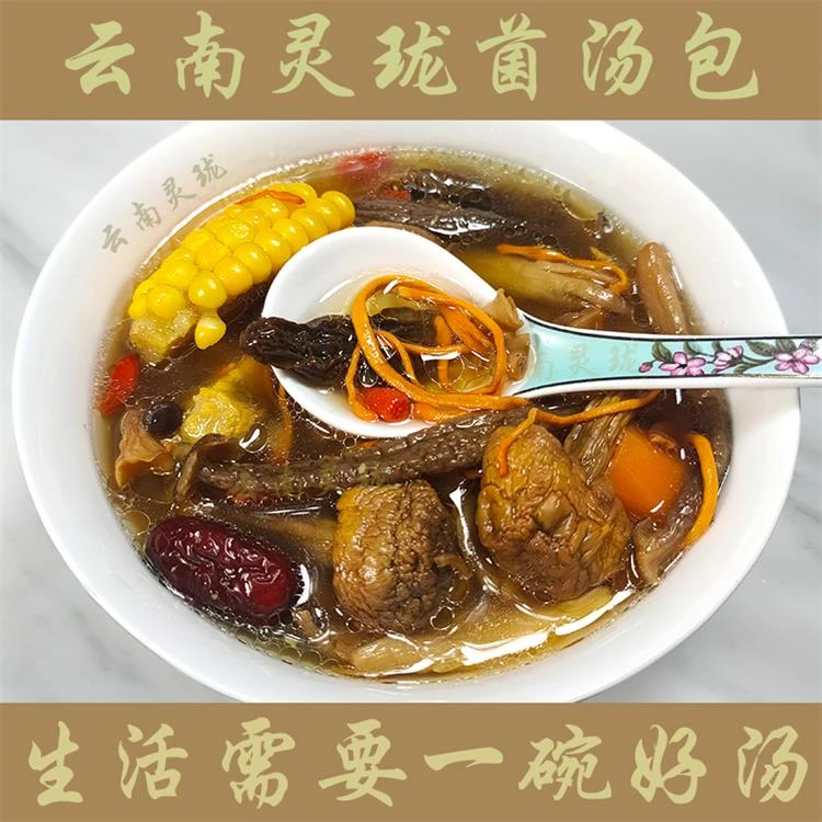 【云南玲珑菌汤包】宠粉福利 食用羊肚菌虫草花 等菌菇汤包70克/袋