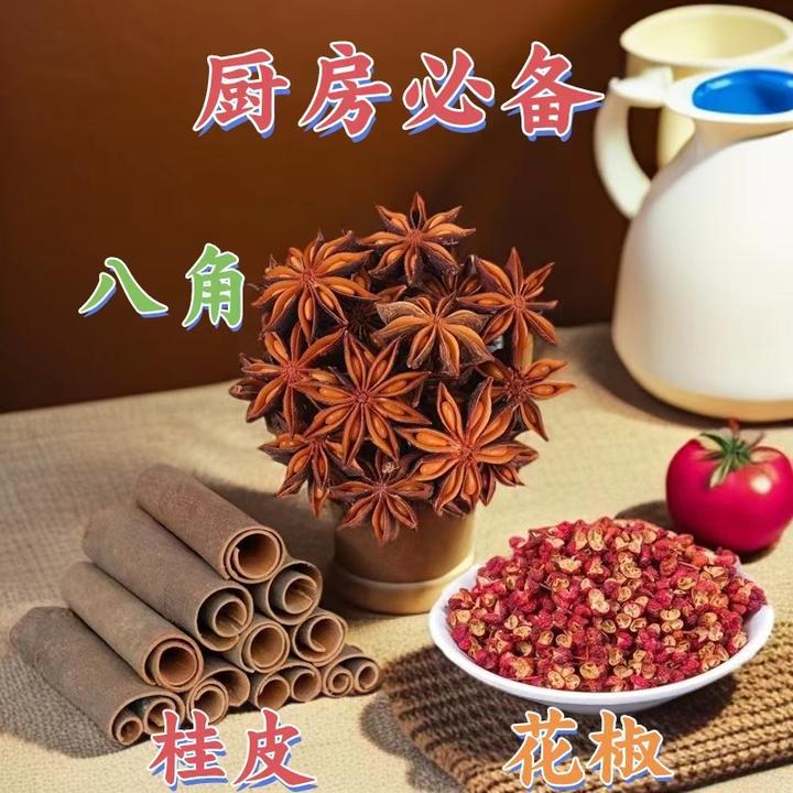 香料调料大全桂皮筒八角花椒大料250克花椒桂皮八角香叶卤肉料