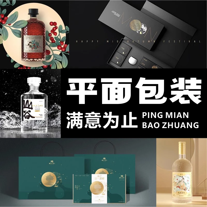 平面包装设计包装盒设计包装袋设计原创包装设计满意为止