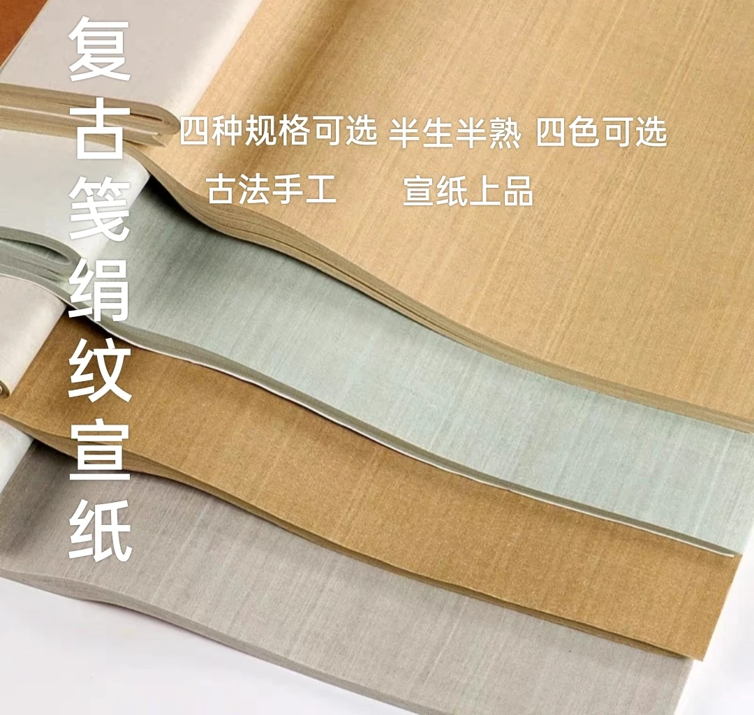 同源和复古笺做旧绢纹宣纸