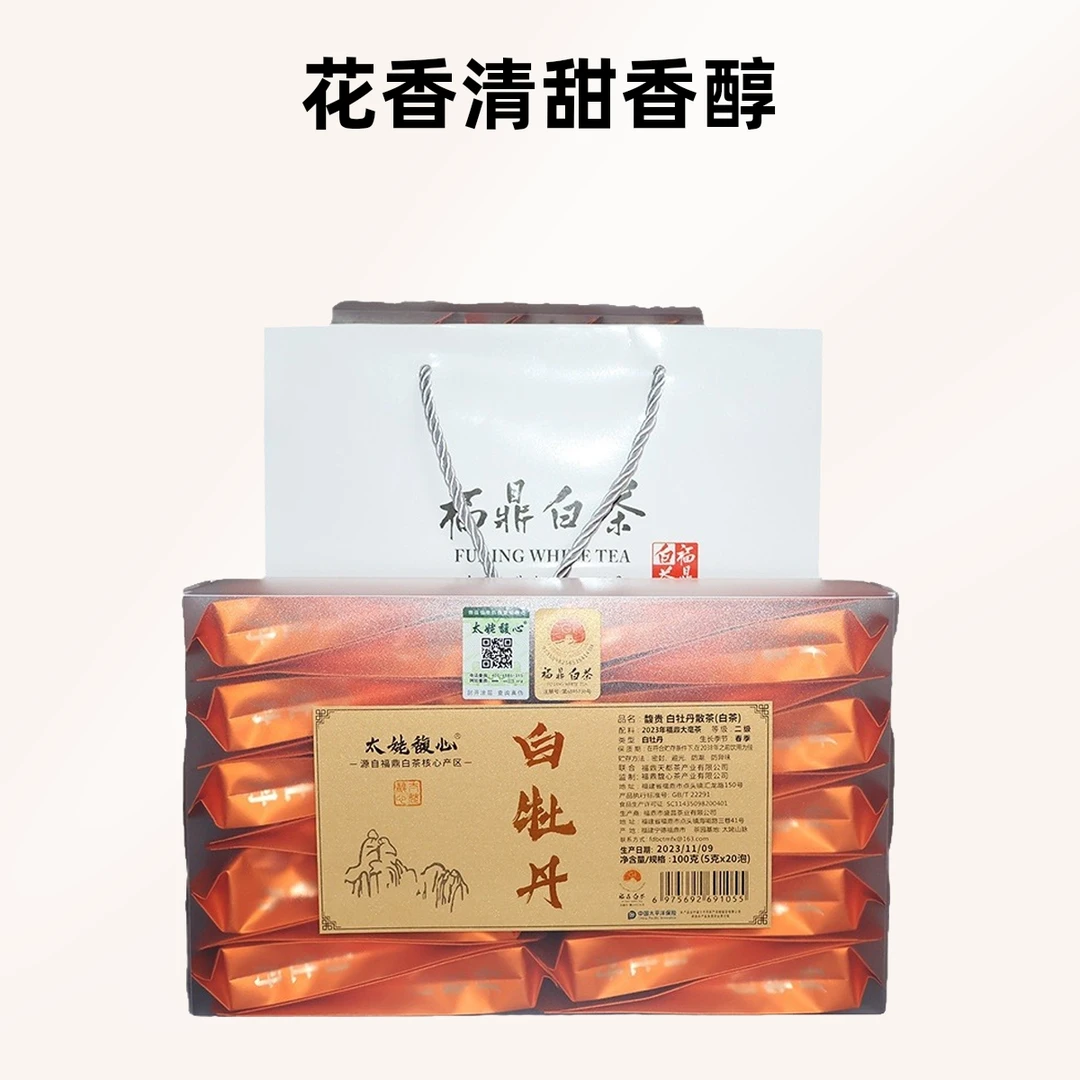 【2023高山白牡丹】正宗核心区花香牡丹太姥山高山牡丹花香清甜香醇