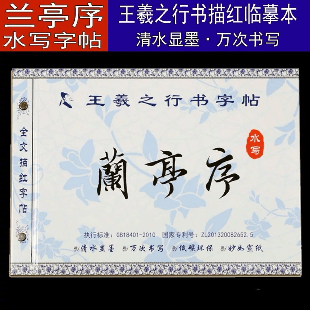 款式不挑家用练字联系书字帖