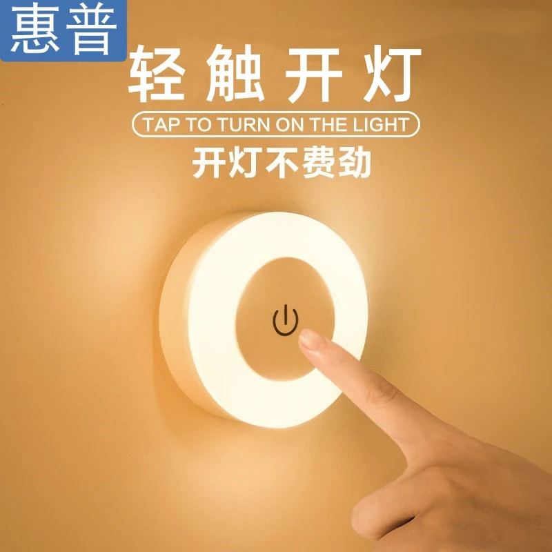惠普触摸宿舍小夜灯寝室节能led不插电贴墙壁磁吸感应充电床头灯