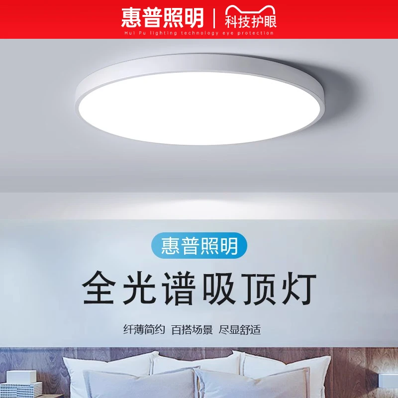 惠普大家用卫生间阳台厨房走廊圆形三防简约超亮吸顶灯客厅超薄