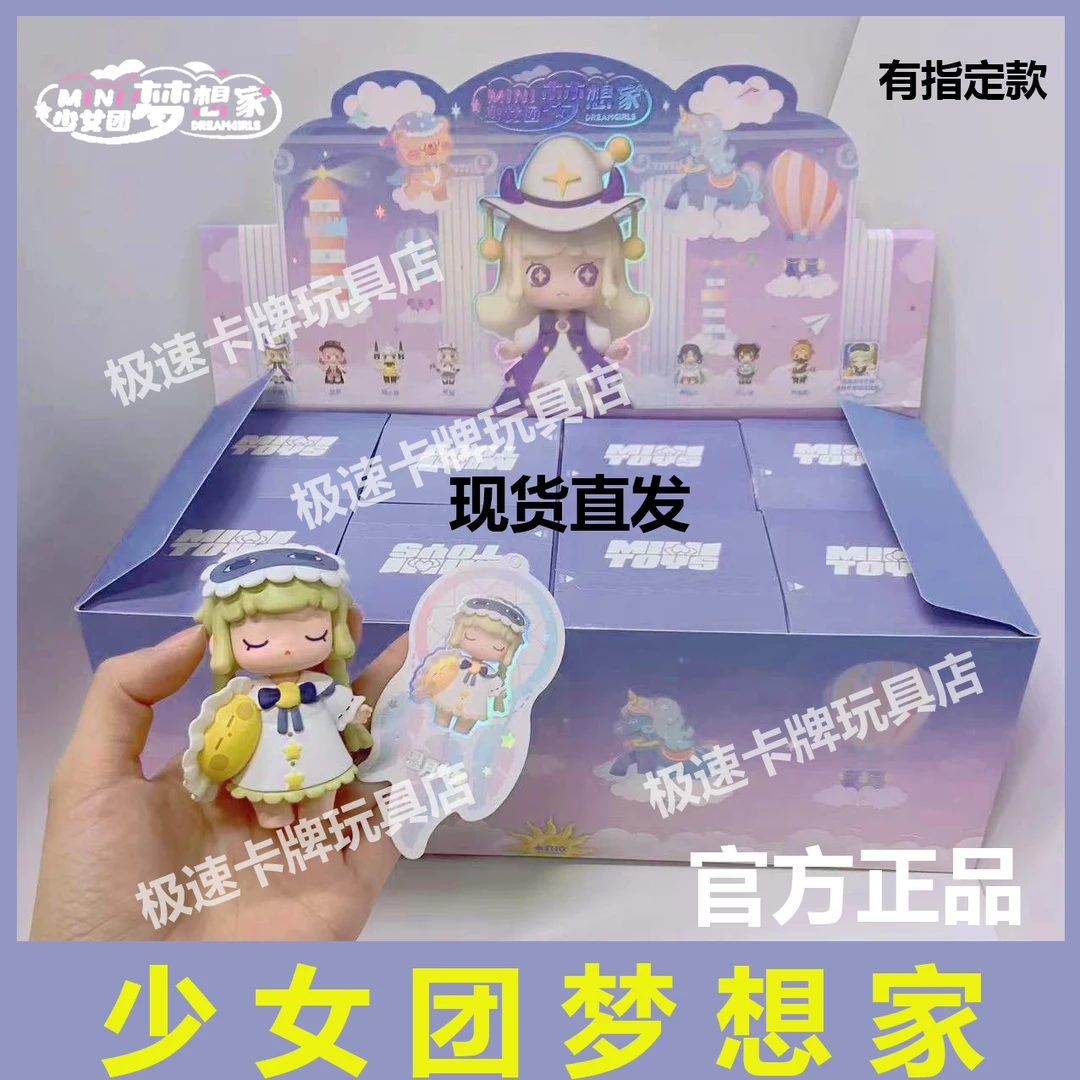 迷你世界少女团梦想家系列盲盒手办星月小梦整盒娃娃公仔皮肤礼物