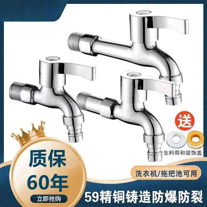 304加厚洗衣机水龙头拖把池快开加长款龙头多功能通用家用