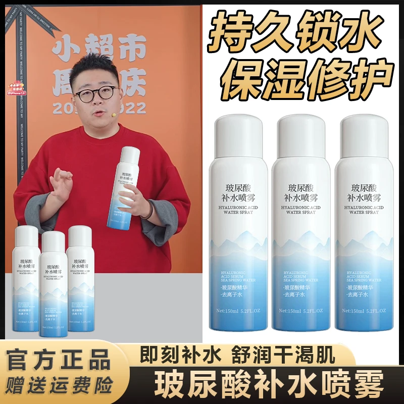 主播专属 金妮雅玻尿酸补水喷雾天然纯净温和补水舒缓护肤滋润*