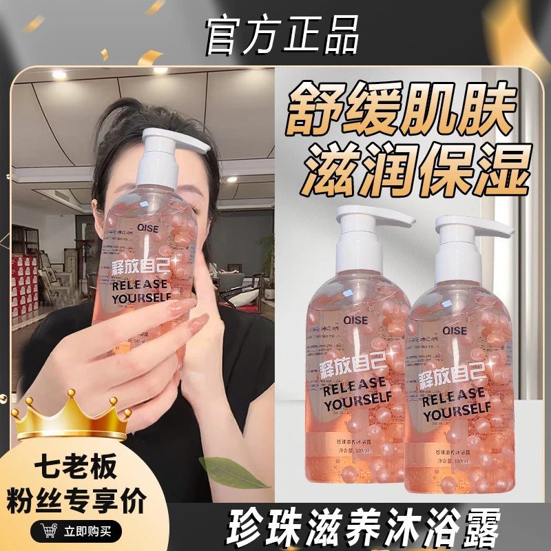 主播专属 珍珠沐浴露柔顺清爽滋润保湿香氛清新滋养香体芳香温*