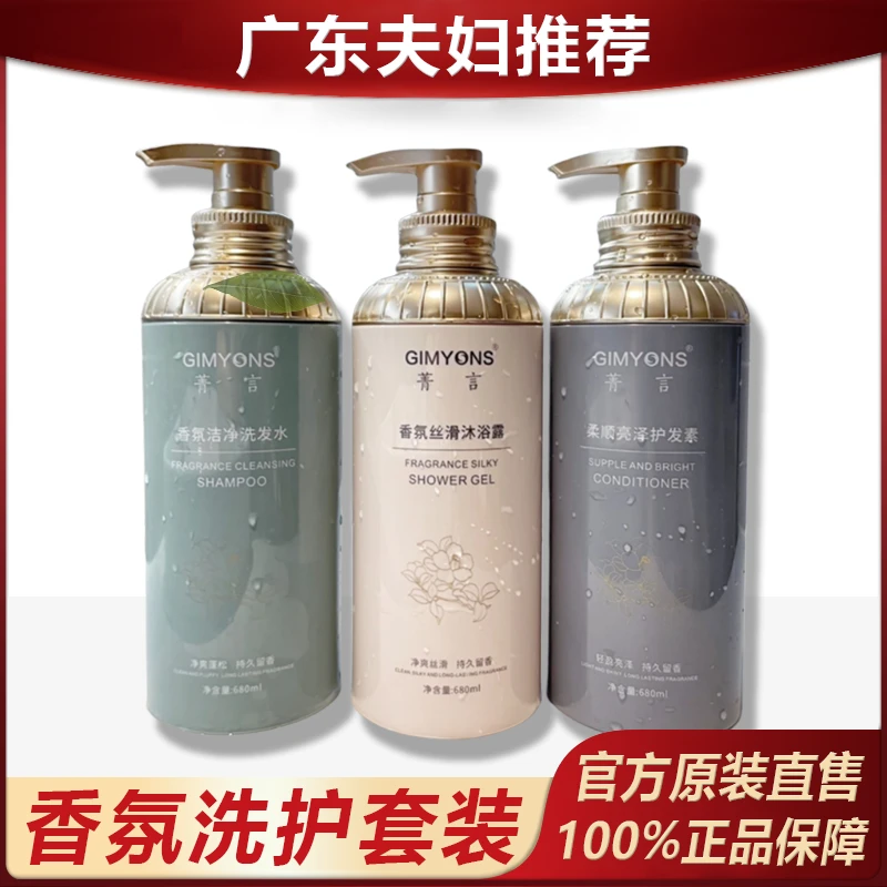 主播专属 菁言香氛洗发水沐浴露护发素控油蓬松柔顺轻亮泽净爽*