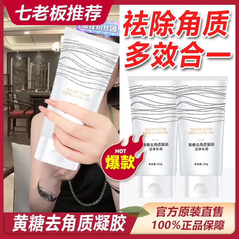 主播专属 琪瑟黄糖去角质凝胶清洁温和除角质不刺激清洁毛孔控*