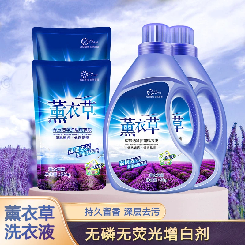 七老板臻选薰衣草香氛洗衣液香味持久留香低泡清洁易漂增艳无磷