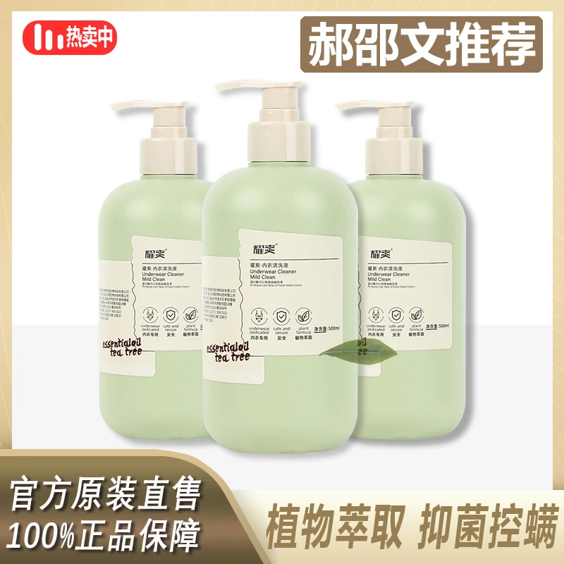 阿文专属 耀爽洗衣液洗内衣专用洗液贴身衣物洗涤剂去异味去渍*