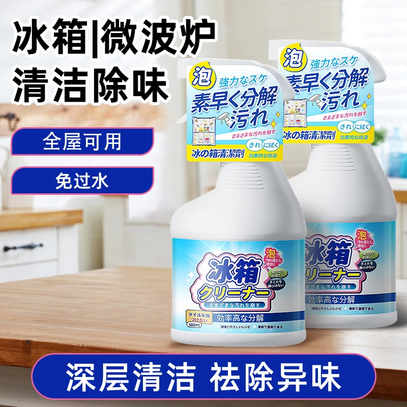 阿文专属 冰箱清洁剂除异味去污清新温和去渍消臭去霉除臭清洁*