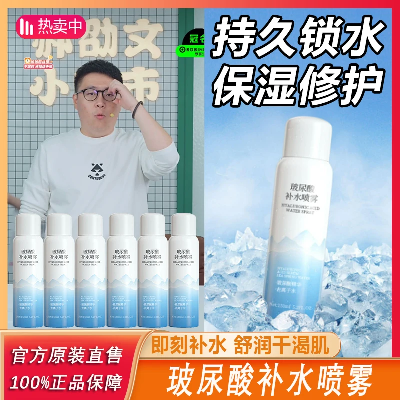主播专属 金妮雅玻尿酸补水喷雾护肤保湿护肤保湿学生温和水润*