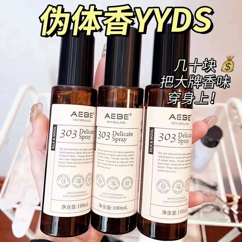阿文专享 琪瑟香氛衣物喷雾去味持久香水去臭味白茶空气清新除*