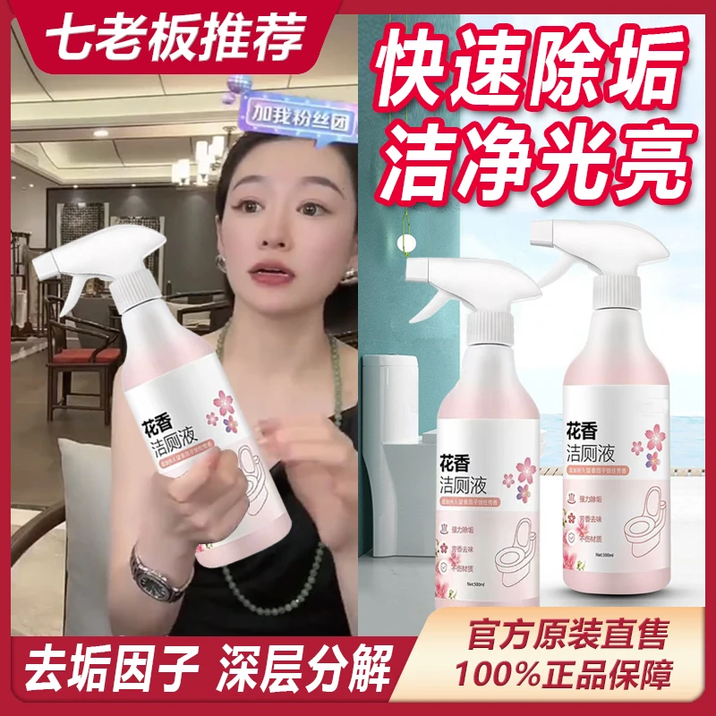 主播推荐 卫生间马桶花香味强力洁厕液除垢清洁瓶装强效除味清*