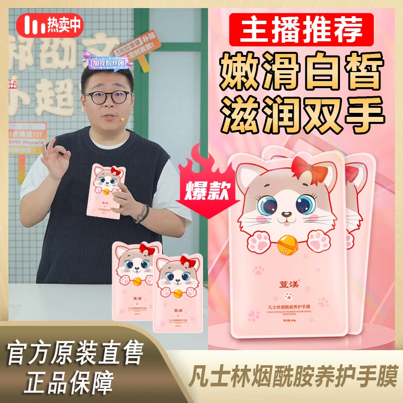 阿文推荐猫爪烟酰胺手膜秋冬必备保湿双手嫩肤润肤手部护理女生*