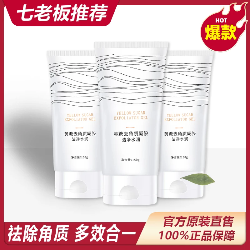 主播专属 琪瑟黄糖去角质凝胶净澈毛孔清爽温和深层清洁控油细*