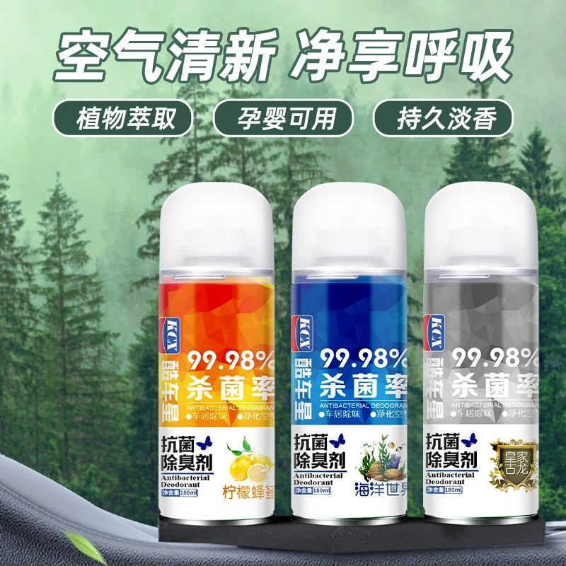阿文专属 抗菌除臭剂车内去除异味汽车除臭神器清新抑菌免洗喷*
