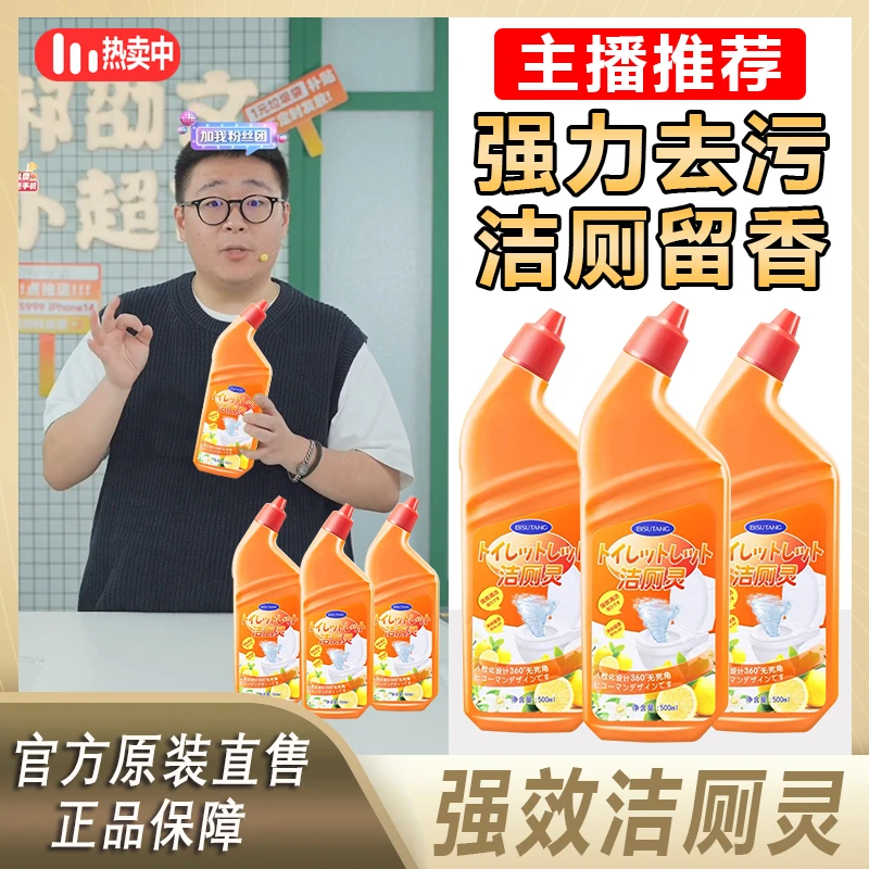主播专属 洁厕灵高粘度酸性除垢除臭强力去污辟味除印香洁厕液*