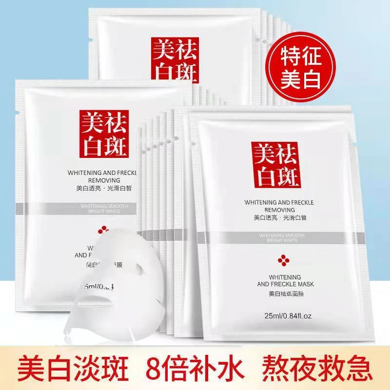 阿文专属 澜笛若慕美白祛斑面膜修护护理水润润肤清爽舒润温和*