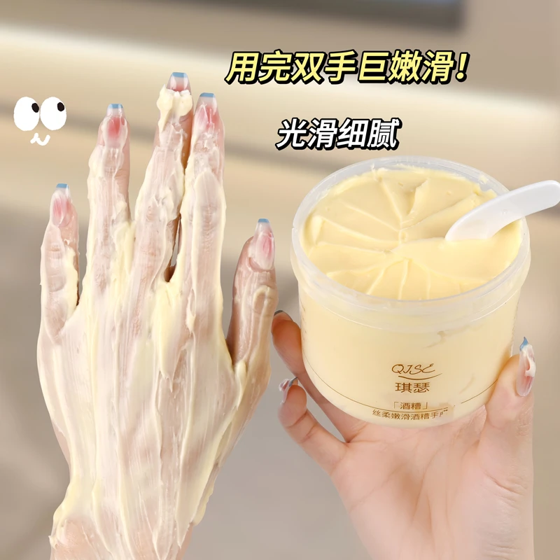 阿文专属 酒糟手膜细嫩双手抹式保湿补水手部滋润粗糙护护理柔*