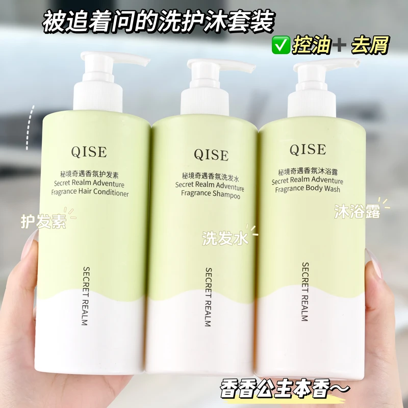 阿文专属  秘境香氛柔顺控油松持久留香顺滑润肤洗护沐套装清*