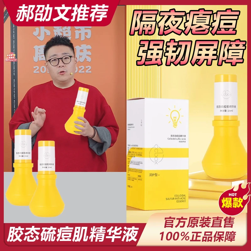 阿文专属 大灯泡多重植萃精华液护肤祛痘去粉刺补水控油净肤舒*