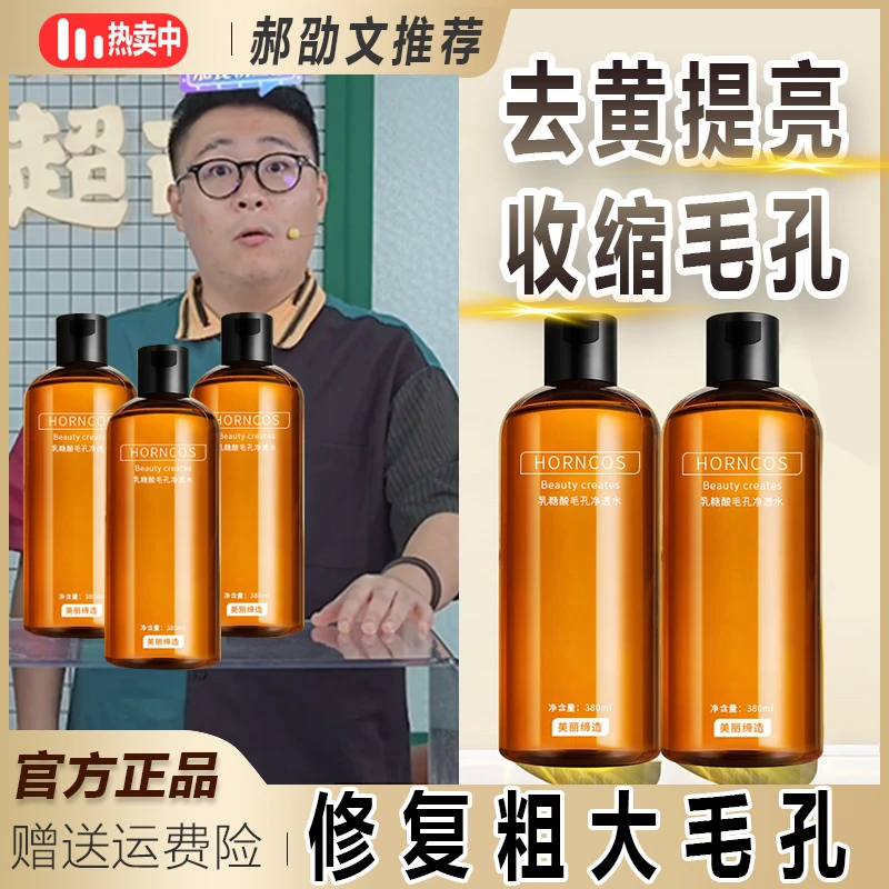 阿文专属 果酸乳糖酸毛孔净透水补水保湿去黑头湿敷控油爽肤水*