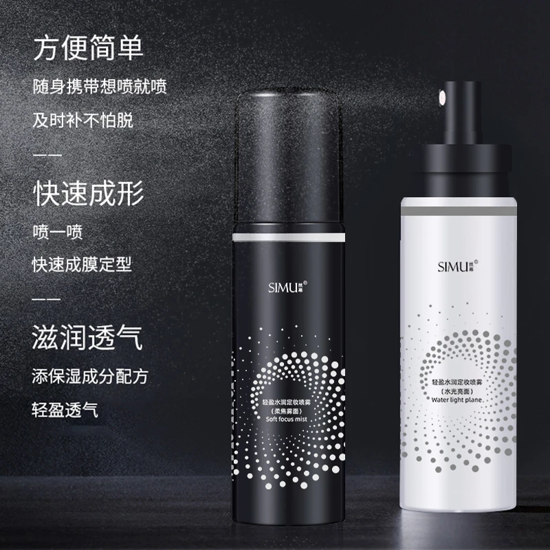 阿文专属 定妆喷雾轻盈水润雾面防水防汗防紫外线清爽控油不脱*