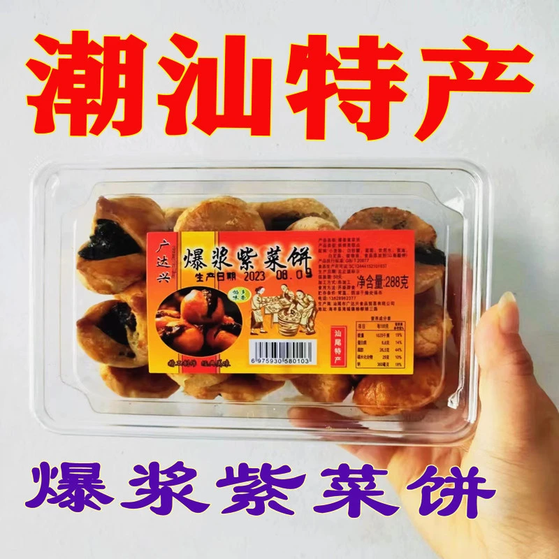 潮汕特产汕尾海丰特产爆浆紫菜饼海苔酥饼糕点年货鸡仔饼零食小吃