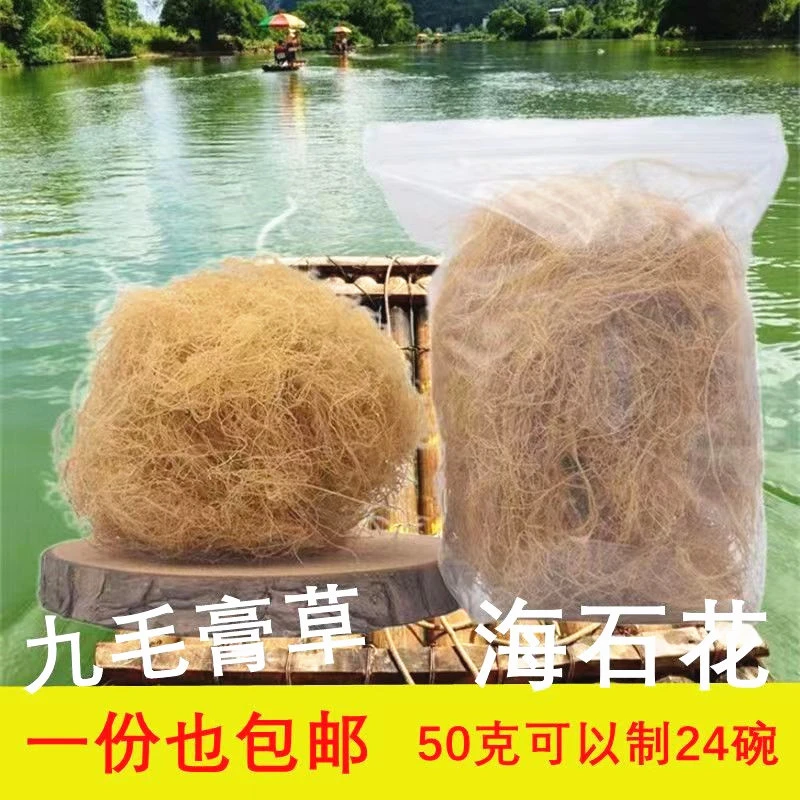 汕尾干货马宫特产九毛膏海石花狗毛膏草花膏九毛糕原料九毛膏50g