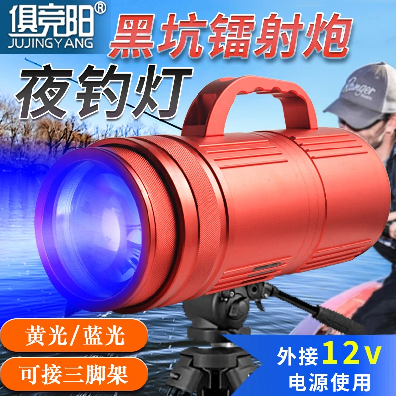 俱竞阳激光炮钓鱼灯500W蓝黄双光可调12V船用垂钓户外巡逻探照灯
