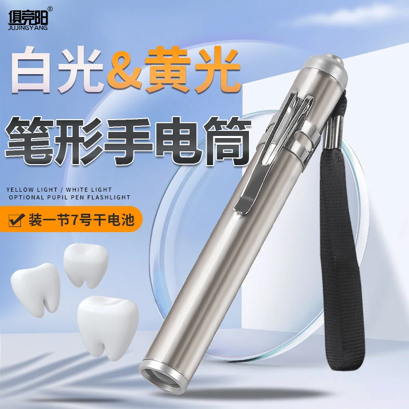 迷你型续航笔式手电筒家用幼儿园晨检耳喉鼻瞳孔笔装1节7号电池