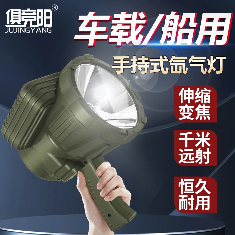 探照灯手持式氙气灯12V-24V强光远射HID车载400W大功率船用照明灯