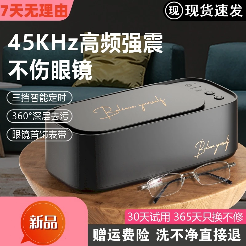 出口品质同款超声波眼镜清洗机便携清洁手表首饰化妆刷清洗神器