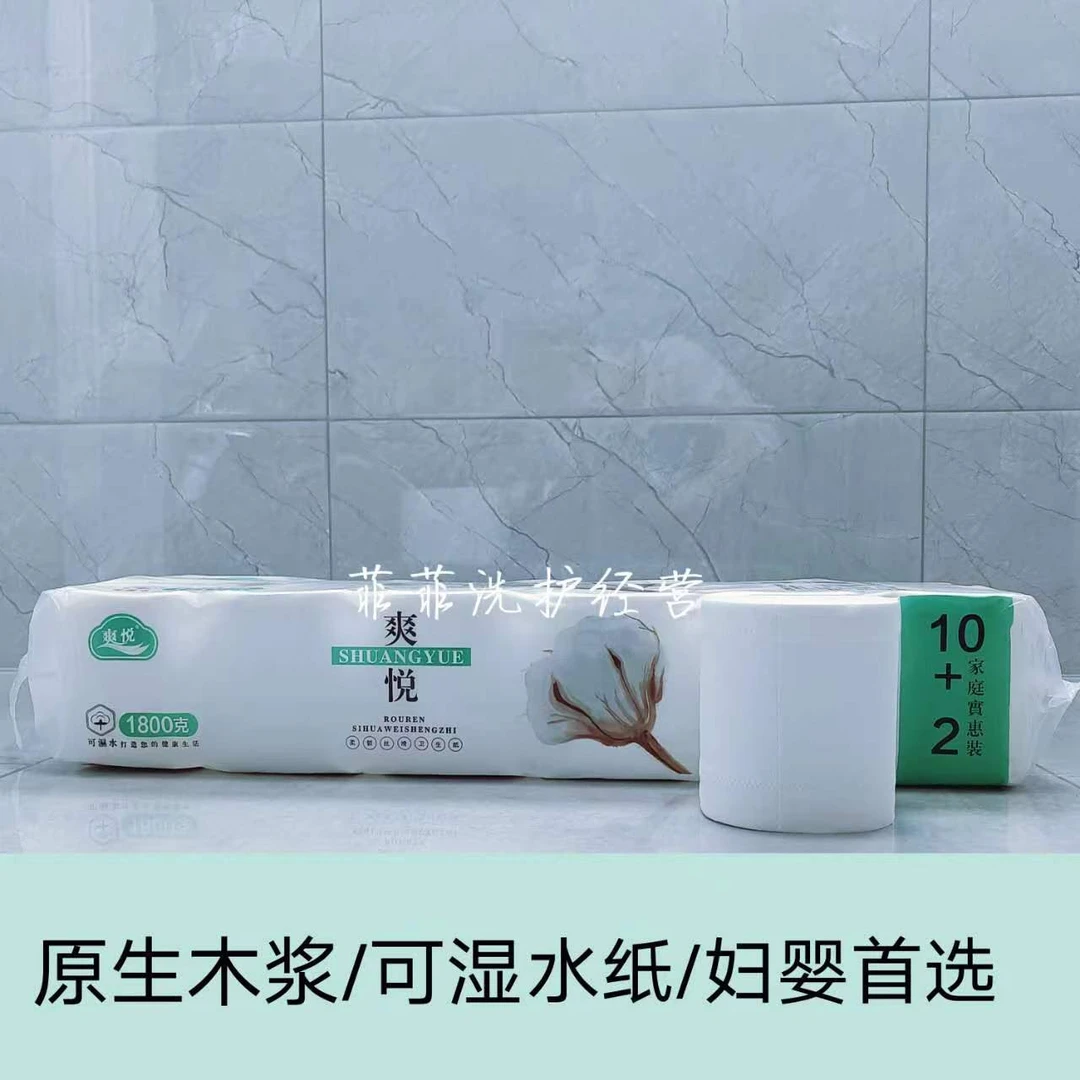 爽悦无芯卫生纸1800g12卷原生木浆生活用纸大粗卷