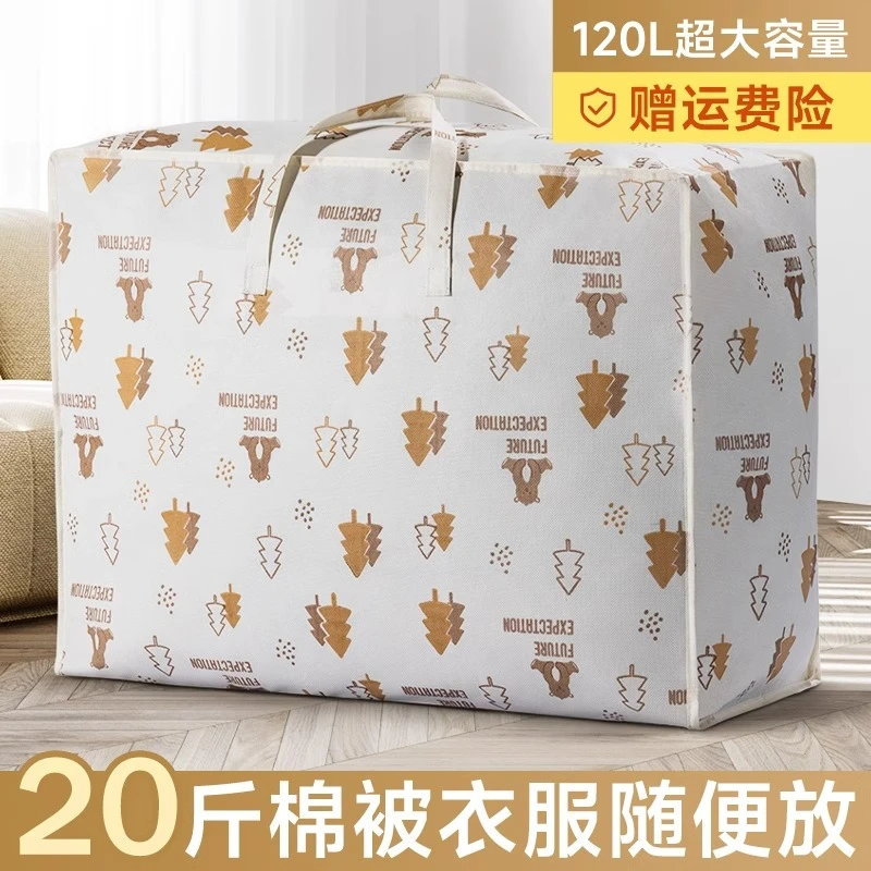 【叶子精选】被子收纳袋搬家打包袋大容量防水收纳袋行李袋