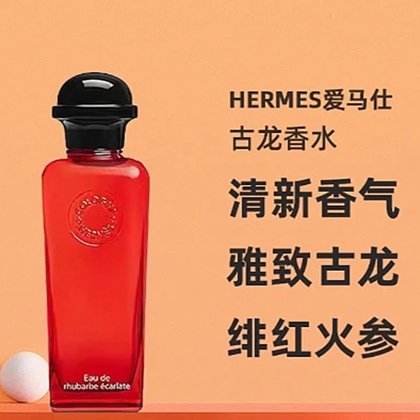 【美国直邮】【简装】Hermes爱马仕绯红火参血色大黄古龙香水100ml