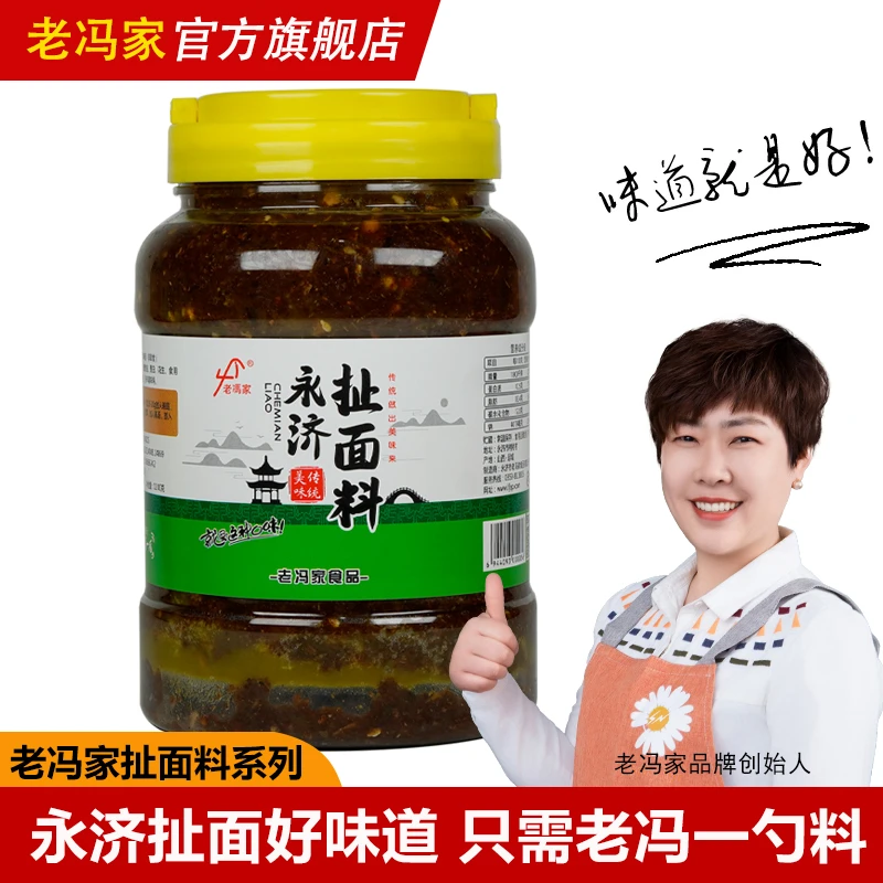 老冯家永济扯面料瓶装1200g   餐馆专用  饭店餐饮食用传统