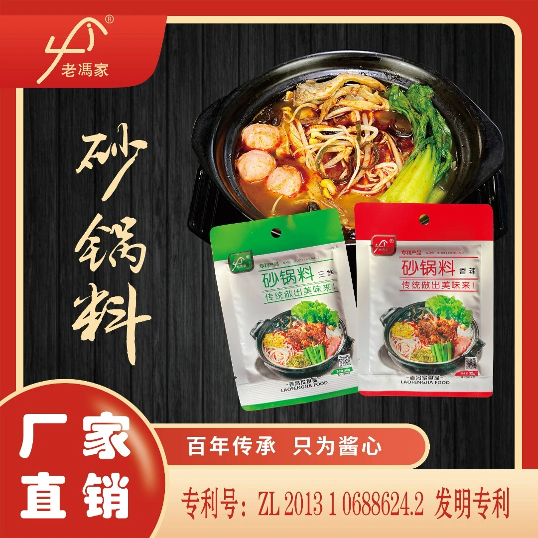 【老冯家】正宗砂锅料香辣三鲜口味32g*8小袋家庭装传统地道砂锅菜
