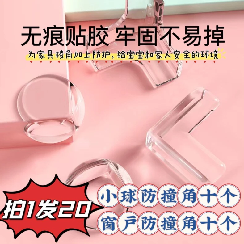 【拍1发20个】防撞角窗户角桌角直角贴儿童老人防磕碰防护套床角贴