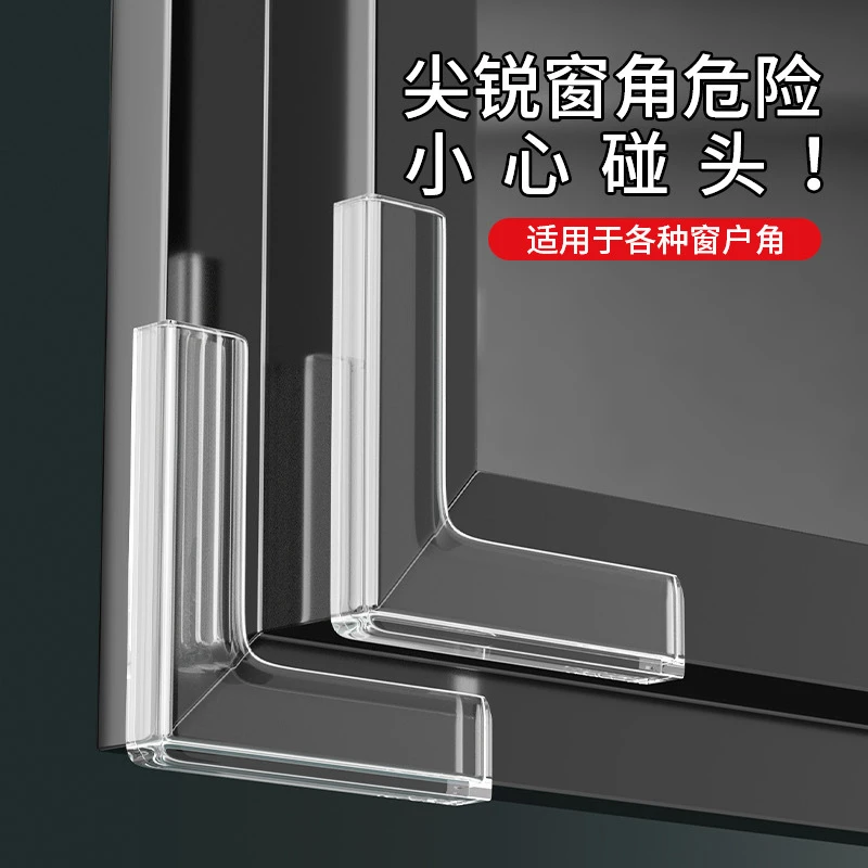 窗户防撞贴窗角防撞角安全保护直角型防撞贴儿童老人防磕碰保护套