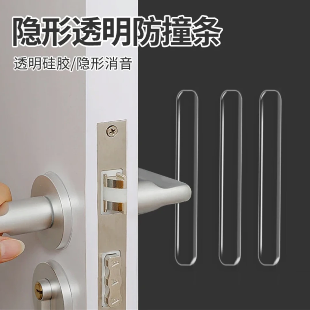 【拍1发22】免打孔无痕硅胶防撞条门把手柜门透明静音防磕碰防撞贴