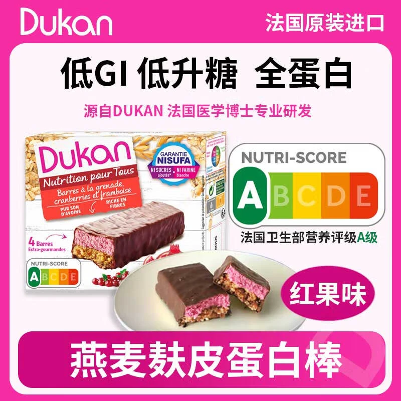 Dukan 杜甘 燕麦麸红果可可蛋白棒高纤维高蛋白健康降脂肪饱腹感